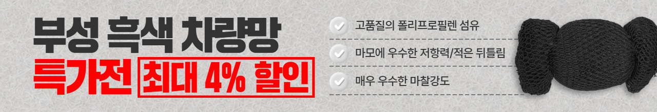 부성흑색차량망특가